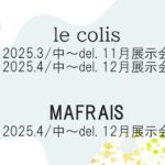 保護中: 【写真・カタログ】2024.11月展（3/中～納期）＆2024.12月展le colis とMAFRAIS（4/中～納期）